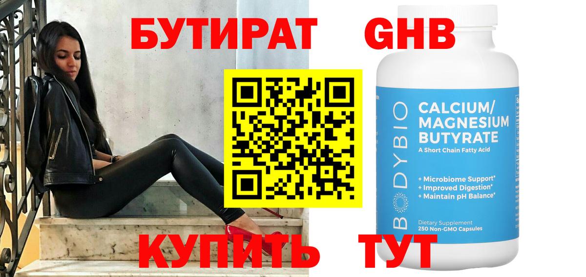 БУТИРАТ 1.4BDO  Вход с VPN  Кольчугино 