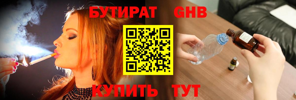 БУТИРАТ бутик Кольчугино