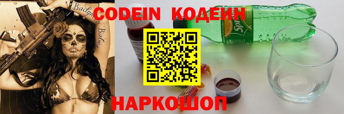 Кольчугино  Кодеин Purple Drank  Кодеин напиток Lean (лин)  Вход с VPN 