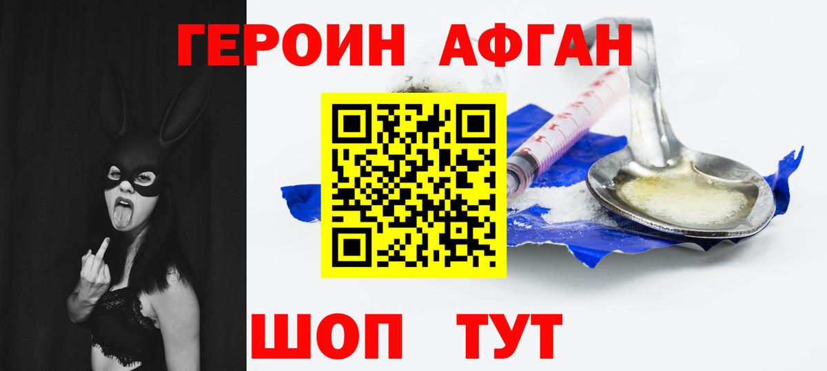Героин афганец Кольчугино