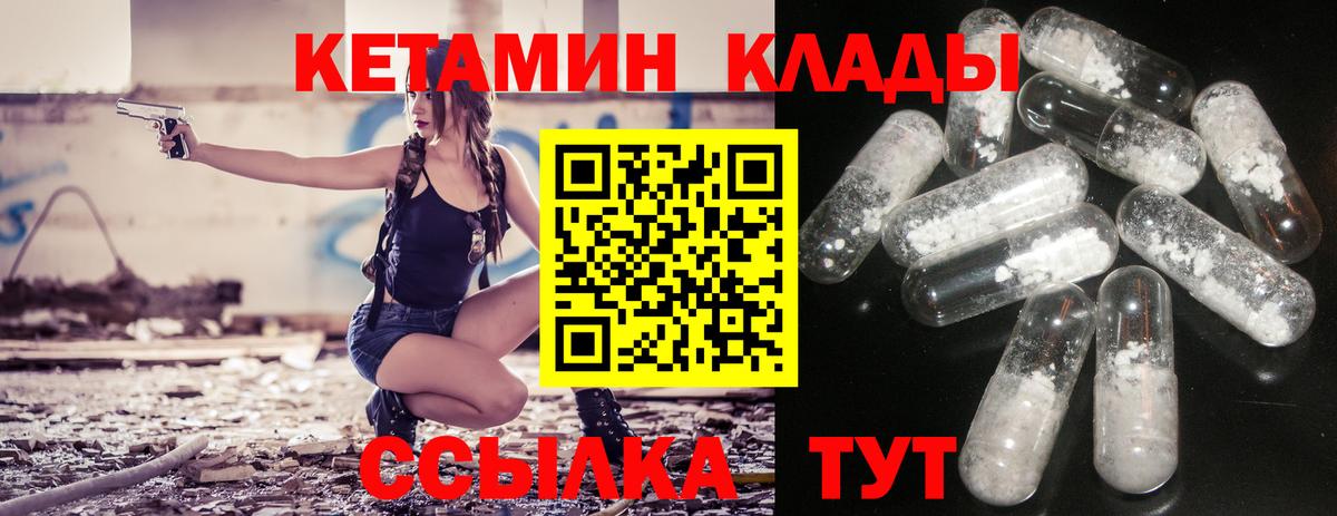 Кольчугино  КЕТАМИН VHQ  Вход с VPN  Кетамин VHQ 