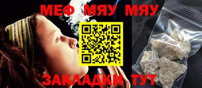 мяу мяу мука Белореченск