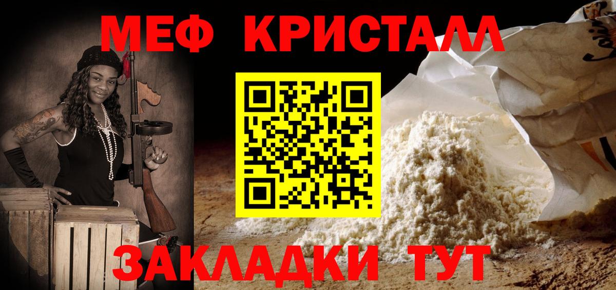 Меф мяу мяу кристаллы Кольчугино