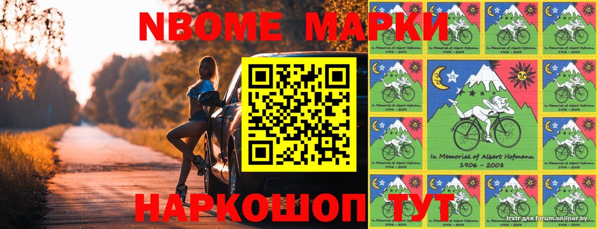 Марки N-bome 1,5мг Кольчугино