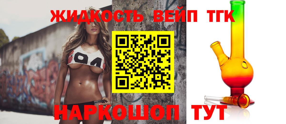 Дистиллят ТГК вейп с тгк Кольчугино